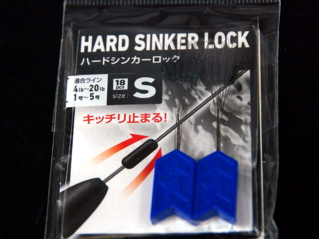 ハードシンカーロック