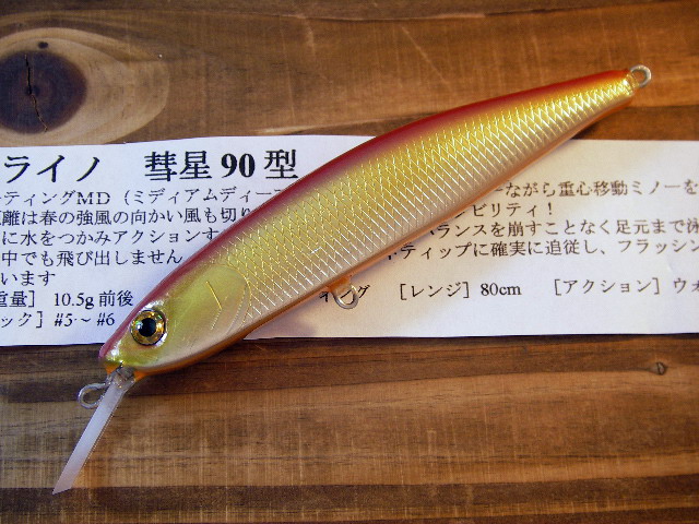 オライノ　彗星90型
