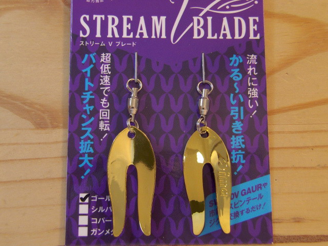 アイマ　ストリームVブレード