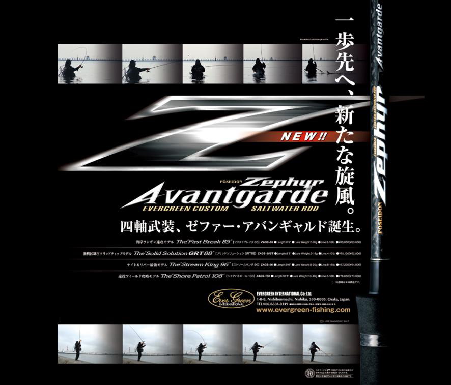 エバーグリーン ゼファー アバンギャルド ハープーン103M/H 小沼