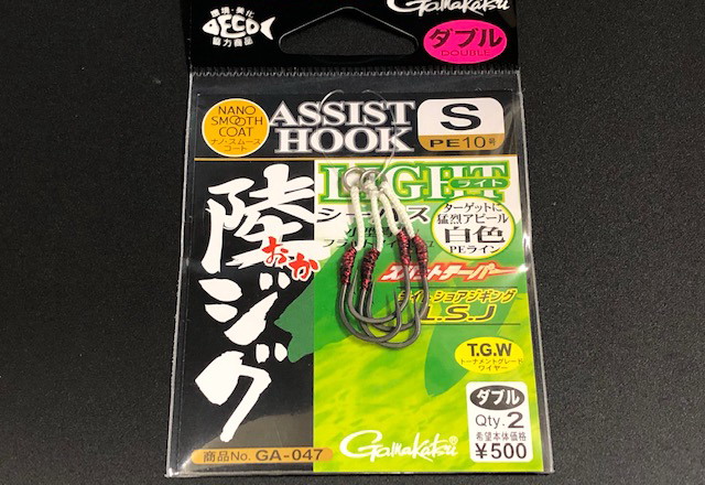 がまかつ　陸ジグS　アシスト