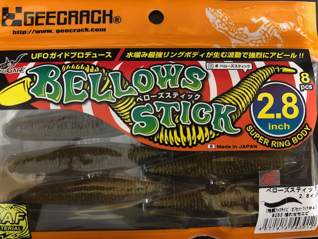 ジークラック　ベローズスティック2.8