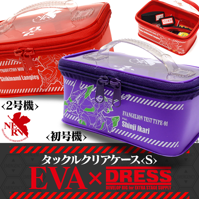 ドレス Eva Dress タックルクリアケースs エヴァンゲリオン コラボ始動 シーバスルアー専門店 キングフィッシャー ドレス Eva Dress タックルクリアケースs エヴァンゲリオン コラボ始動 シーバスルアー専門店 キングフィッシャー