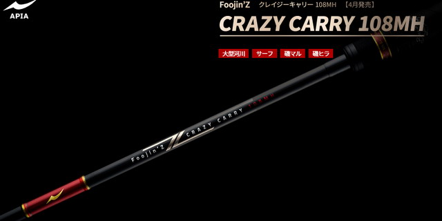 【2022/3月末ご予約分】 アピア フージンZクレイジーキャリー108MH 5thGENERATION(Foojin'Z CRAZY CARRY108MH) 入荷中 アピア 風神 クレイジーキャリー108MH 5th Foojin'Z ロッド