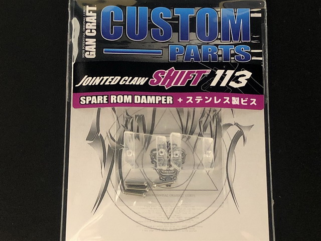 シフト113　スぺアテール