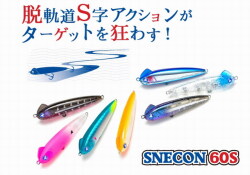 スネコン