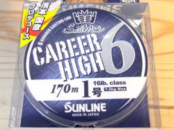サンライン　ソルティメイト キャリアハイ6 HG170ｍ