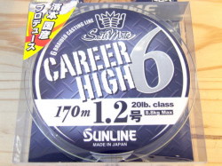 サンライン　ソルティメイト キャリアハイ6 HG170ｍ