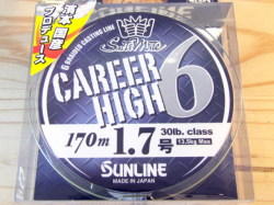 サンライン　ソルティメイト キャリアハイ6 HG170ｍ