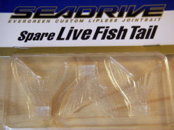 エバーグリーン　スペアライブフィッシュテイル