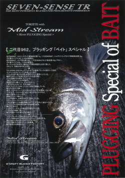 G-CRAFT　MID STREAM<River PLUGGING Special> MSB-962-TR