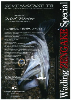 Gクラフト　MID WATER