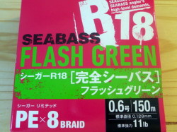 クレハ シーガーR18完全シーバス 1号（19lb） 150m フラッシュグリーン