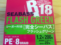 クレハ シーガーR18完全シーバス 1.5号（27lb） 150m フラッシュ