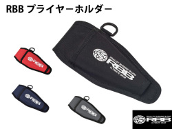 RBB プライヤーホルダー