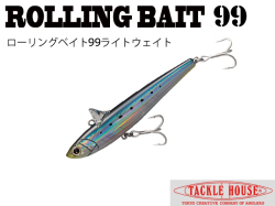 タックルハウス　ローリングベイト99ライトウェイト