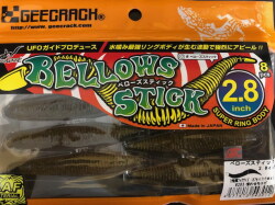 ジークラック　ベローズスティック2.8