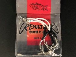 リザルトフック　替えフック