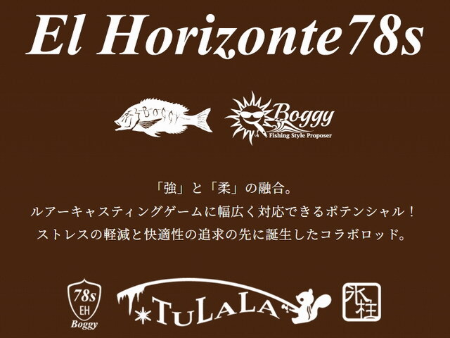 ツララ エルホリゾンテ 78S（TULALA×Boggy） 【シーバスルアー専門店 