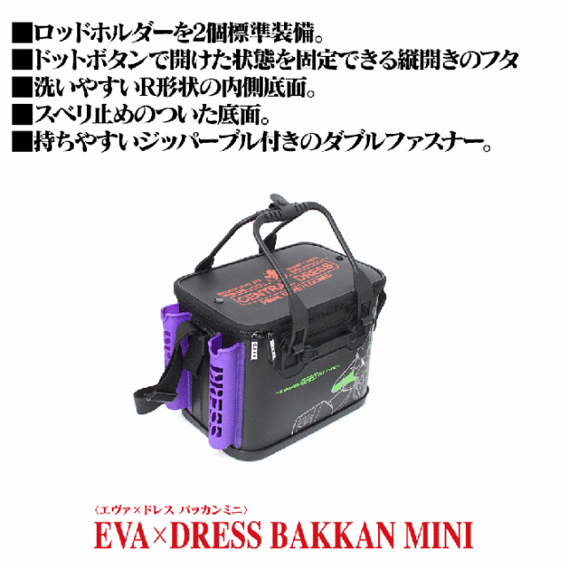 ドレス EVA×DRESS オリジナル バッカンミニ 【シーバスルアー専門店