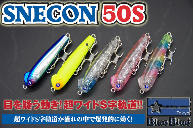 ブルーブルー スネコン50S（Blue Blue SNECON 50S） 【シーバスルアー 