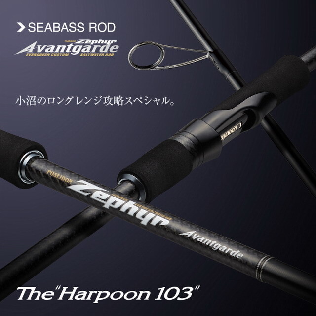 エバーグリーン ゼファー アバンギャルド ハープーン103 (ZAGS-103M/H 
