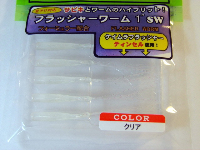 Fish Arrow(フィッシュアロー) Flasher Worm 1