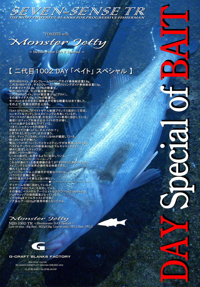G-CRAFT MONSTER JETTY<Breakwater DAY Special>MJB-1002-TR 