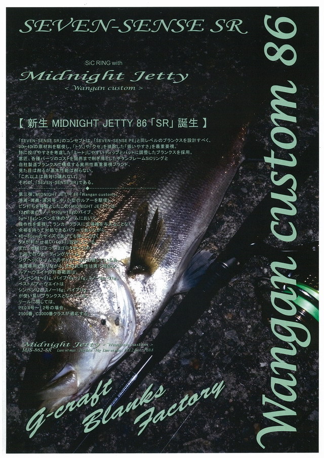 GCRAFT MIDNIGHT JETTY<SR> MJS-862-SR 【シーバスルアー専門店 