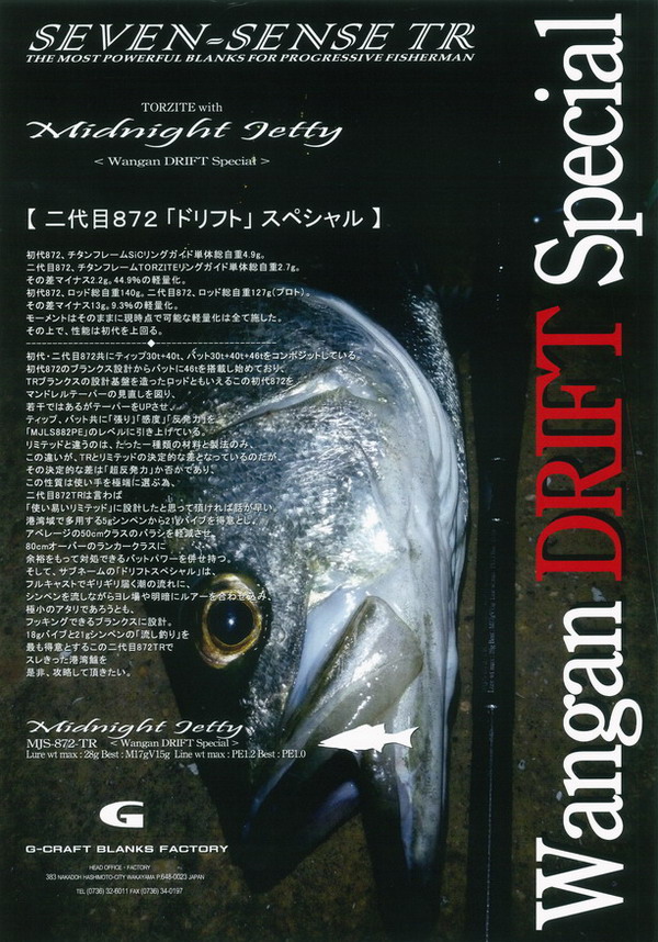 GCRAFT SEVEN-SENSE MIDNIGHT JETTY <Wangan DRIFT Special> MJS-872  