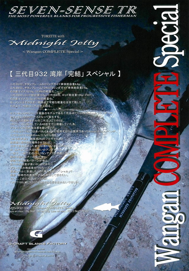 G-CRAFT MIDNIGHT JETTY<Wangan COMPLETE Special> MJS-932-TR  