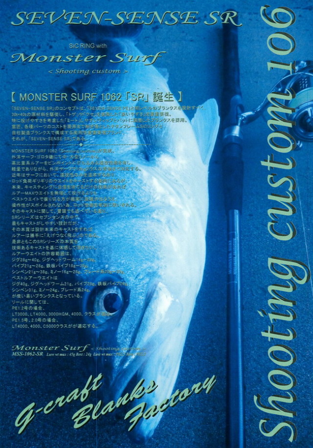 G-CRAFT モンスターサーフ <SR> シューティングカスタム MSS-1062-SR 