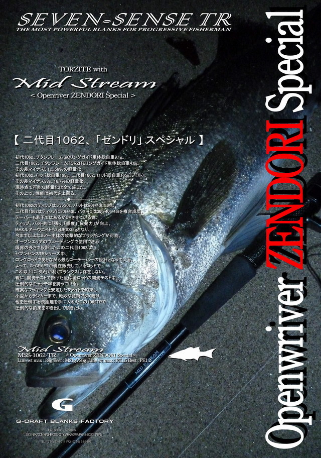 G-CRAFT MID STREAM<Openriver ZENDORI Special> MSS-1062-TR  