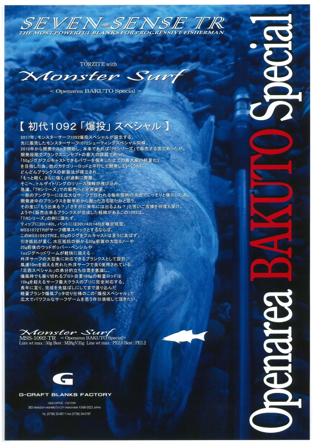 G-CRAFT MONSTER SURF<Openarea BAKUTO Special> MSS-1092-TR 