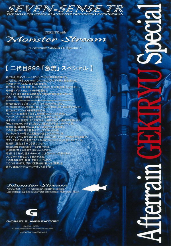 GCRAFT SEVEN-SENSE MONSTER STREAM <Afterrain GEKIRYU Special> MSS 