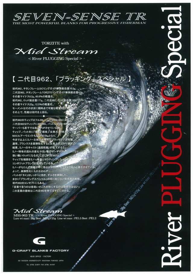 GCRAFT SEVEN-SENSE TR MID STREAM <River PLUGGING Special> MSS-962 