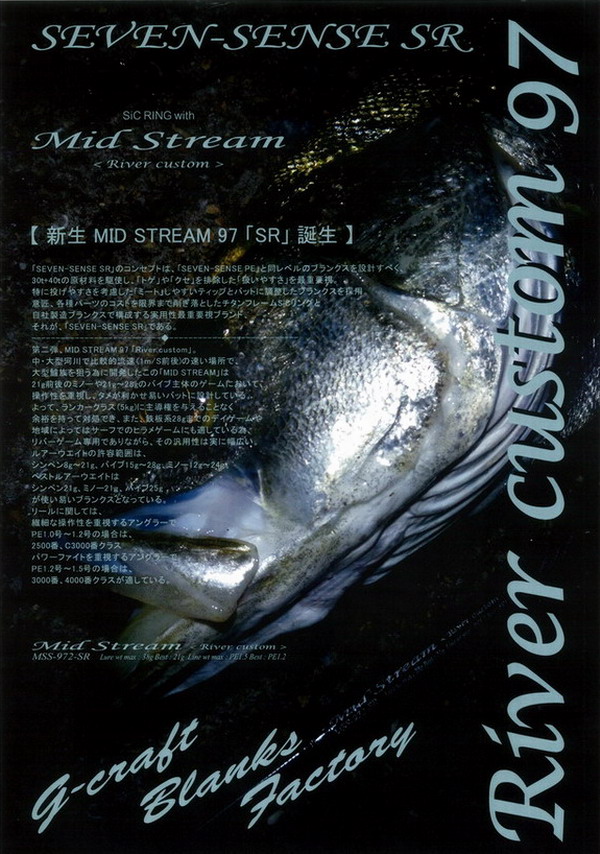 【新品未開封】トライガン マキシマム ミストグラフC＜共闘＞ GCRAFT MID STREAM<SR>River custom MSS-972-SR 【シーバス