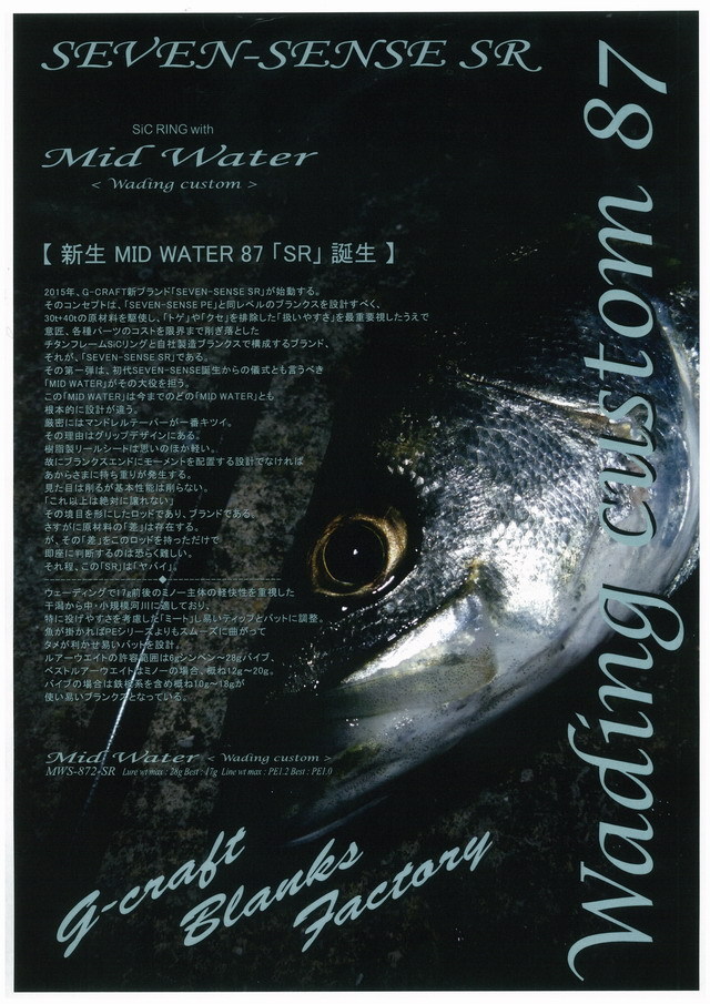G-CRAFT MID WATERWADING CUSTOM MWS-872-SR 【シーバスルアー専門店 