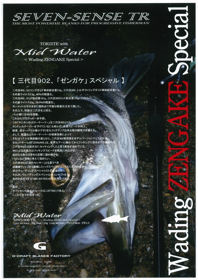 G-CRAFT SEVEN-SENSE MID WATER 【ZENGAKE SPECIAL】 MWS-902-TR 