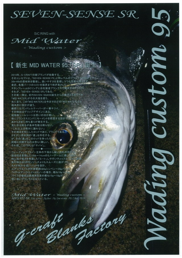 GCRFT MID WATERWADING CUSTOM MWS-952-SR 【シーバスルアー専門店 
