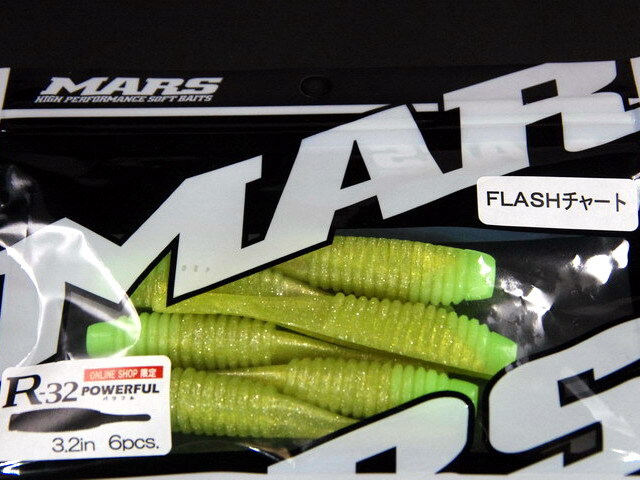 マーズ R-32 POWERFUL 【シーバスルアー専門店 キングフィッシャー】