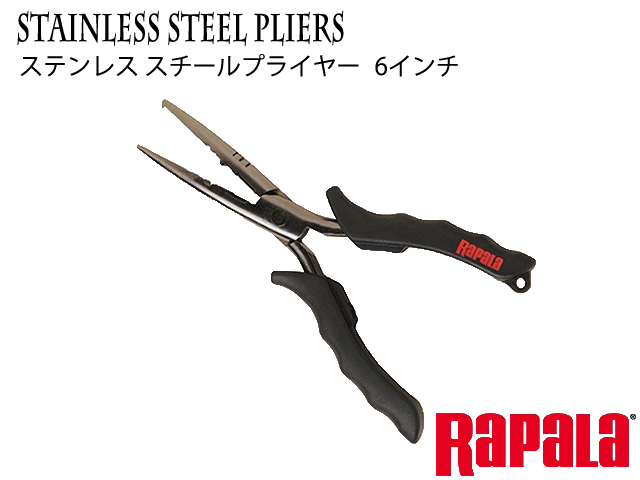 ラパラ ステンレス スチール プライヤー 6インチ（RCD STAINLESS