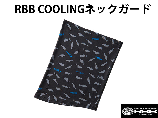 RBB クーリングネックガード【シーバスルアー専門店 キング