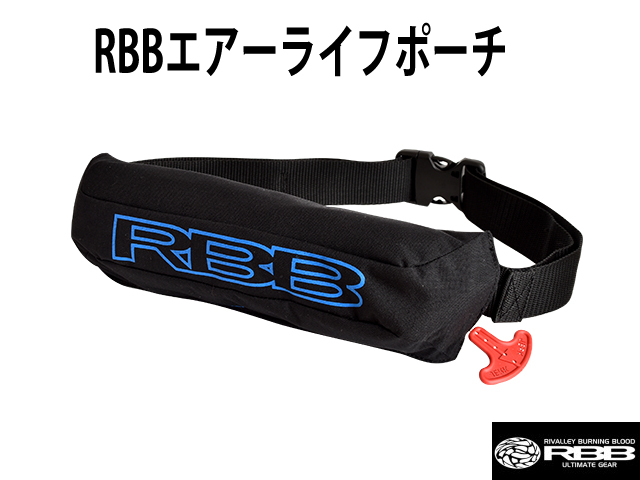 RBBエアーライフポーチ【シーバスルアー専門店 キングフィッシャー】