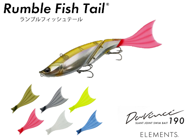 エレメンツ ランブルフィッシュテール ダヴィンチ190用 なだらか ELEMENTS