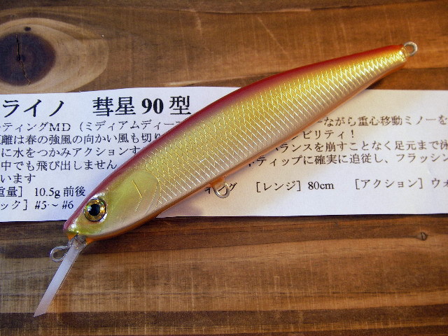 ジーノ　 オライノ 彗星90型（アルミ） 【シーバスルアー専門店 キング