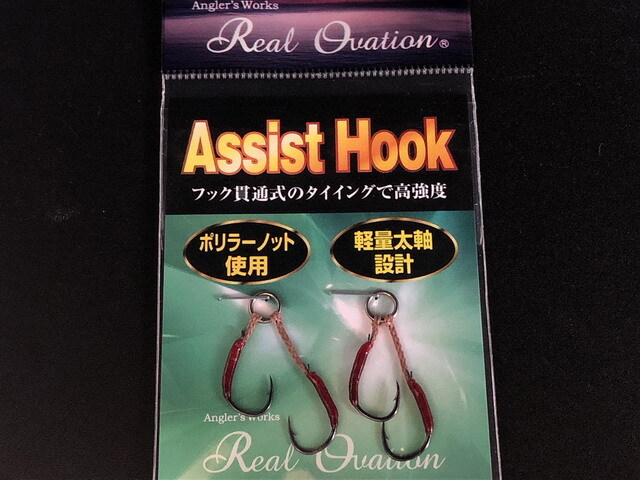 フジワラ（Fujiwara） Real Ovation リリック専用アシストフック