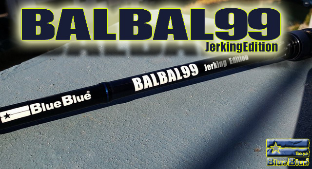 ブルーブルー バルバル99 ジャーキングエディション （BALBAL99  