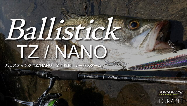 ヤマガブランクス バリスティック86M TZ/ナノ (Ballistick 86M TZ/NANO 