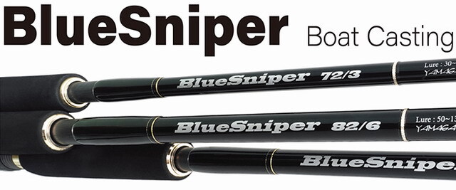 ヤマガブランクス ブルースナイパー72/3 (BlueSniper72/3) 【シーバス  